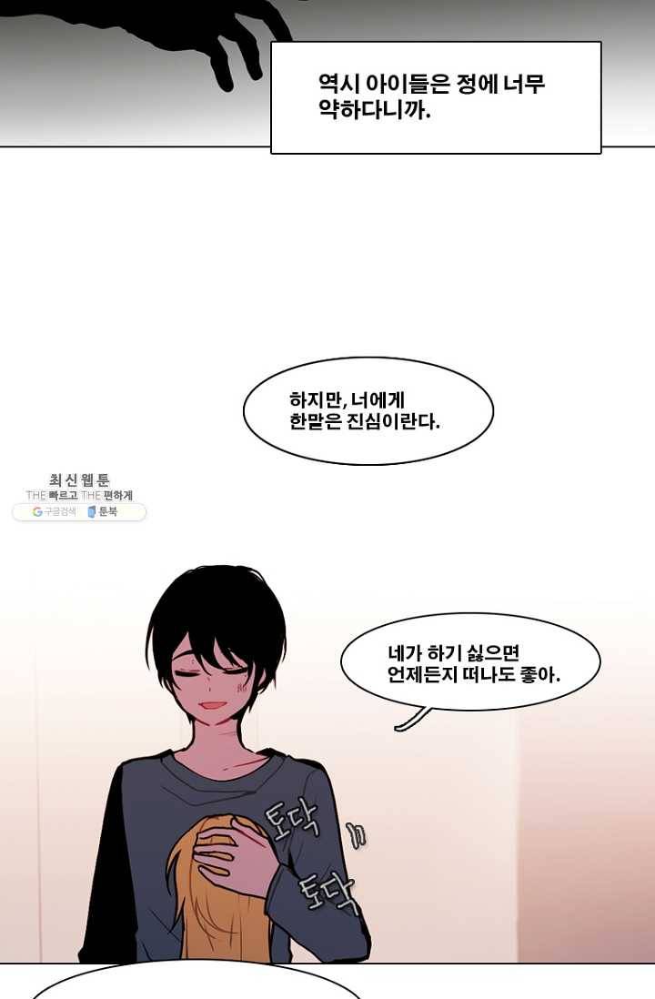 엔드와 세이브 125화 삐걱삐걱(2) 9