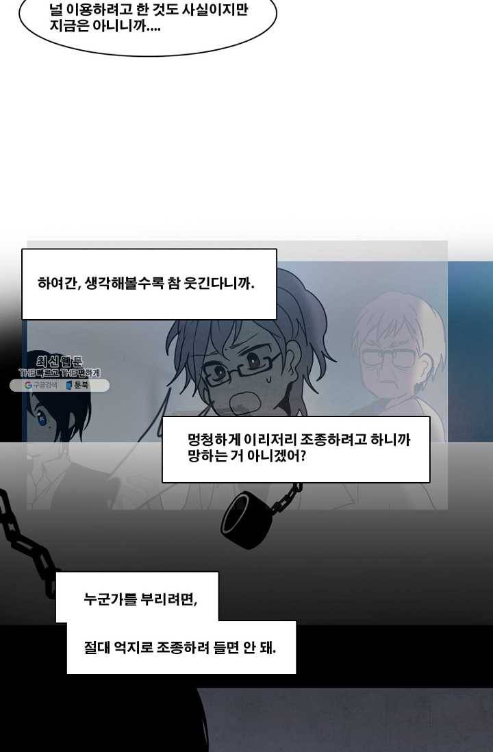 엔드와 세이브 125화 삐걱삐걱(2) 10