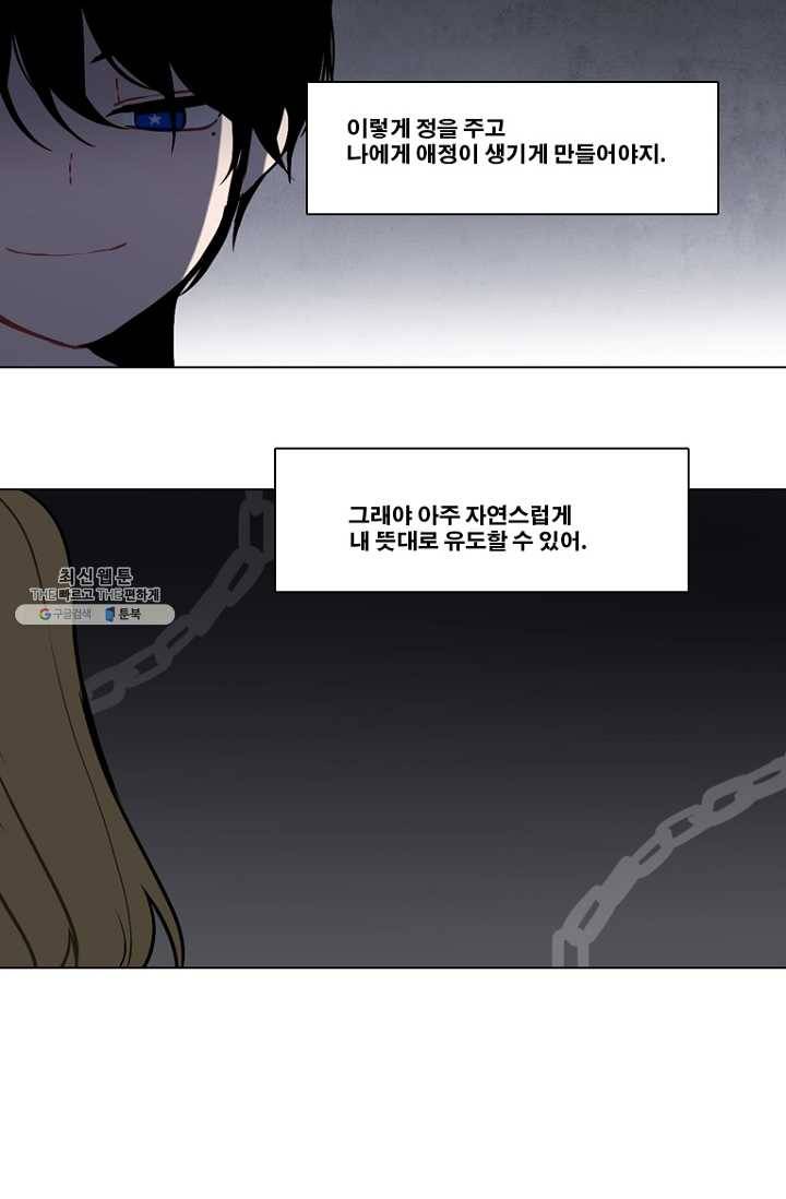 엔드와 세이브 125화 삐걱삐걱(2) 11