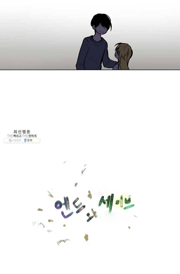 엔드와 세이브 125화 삐걱삐걱(2) 12
