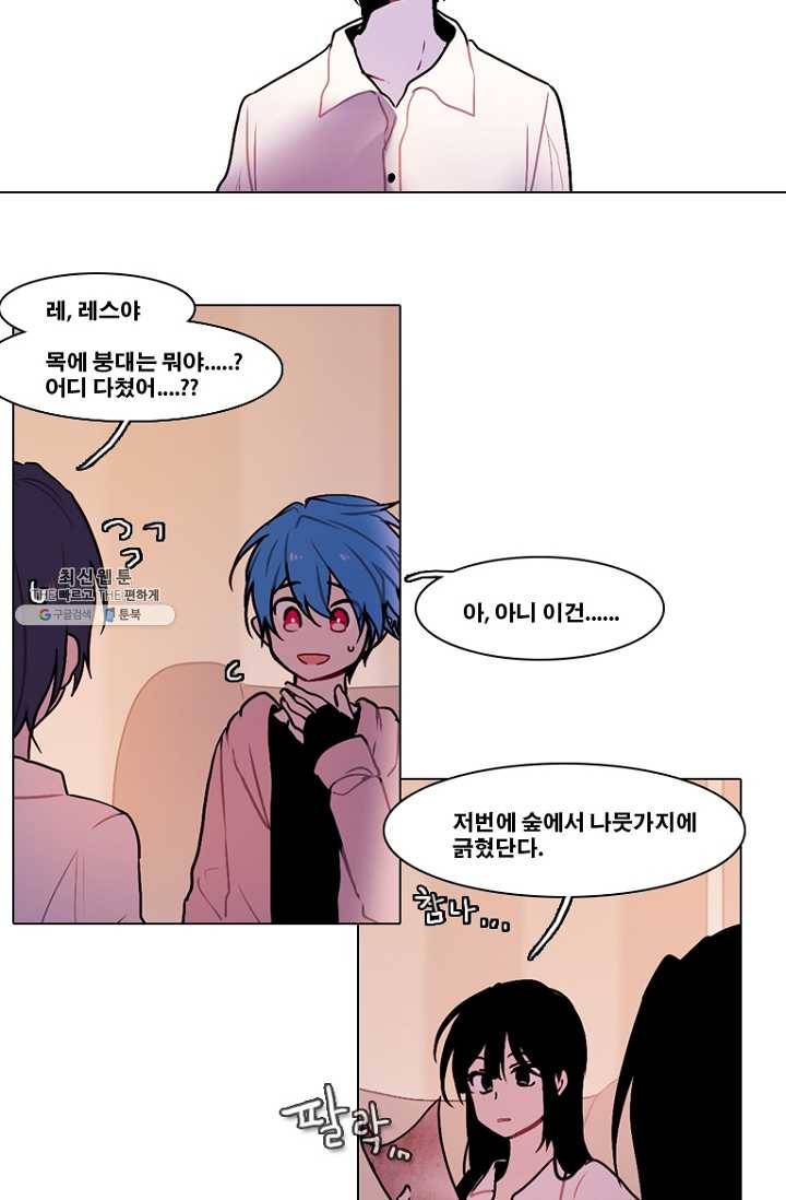 엔드와 세이브 125화 삐걱삐걱(2) 14