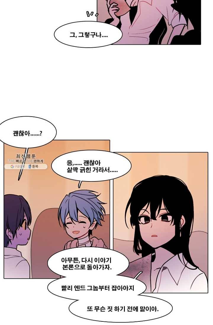 엔드와 세이브 125화 삐걱삐걱(2) 15