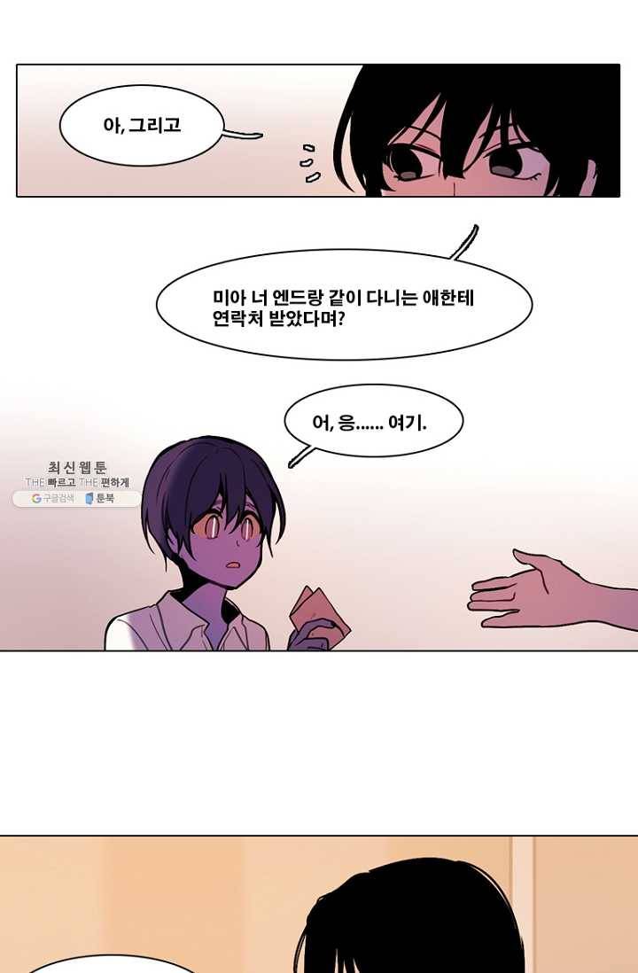 엔드와 세이브 125화 삐걱삐걱(2) 16