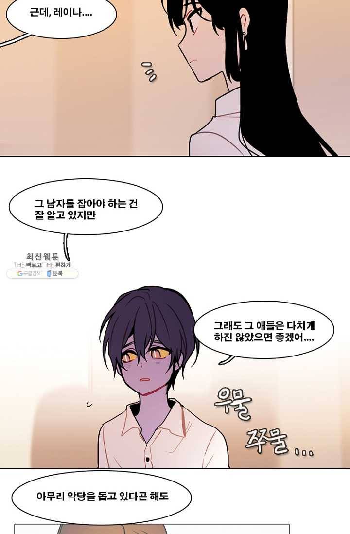 엔드와 세이브 125화 삐걱삐걱(2) 17