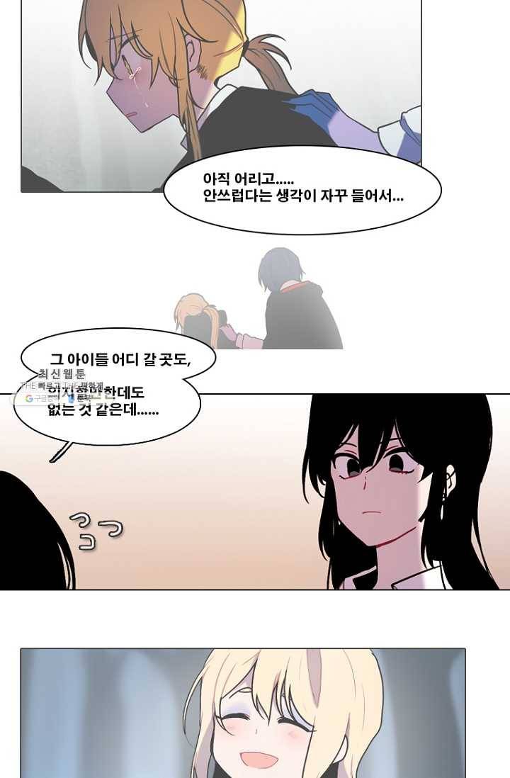 엔드와 세이브 125화 삐걱삐걱(2) 18