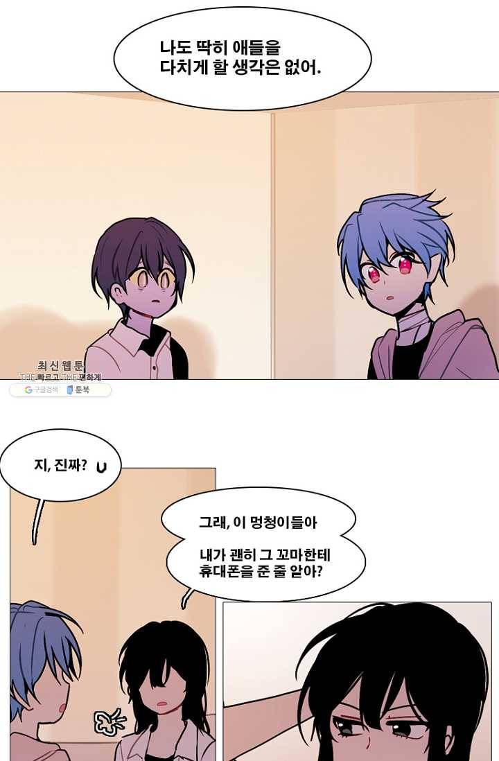 엔드와 세이브 125화 삐걱삐걱(2) 20