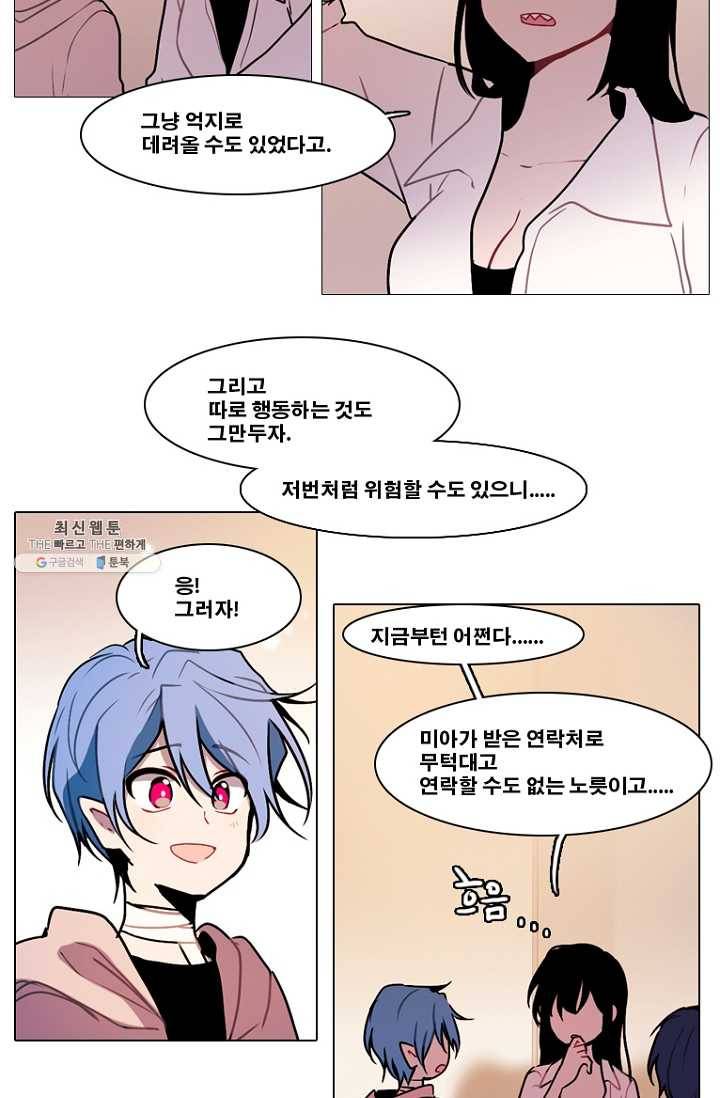 엔드와 세이브 125화 삐걱삐걱(2) 21