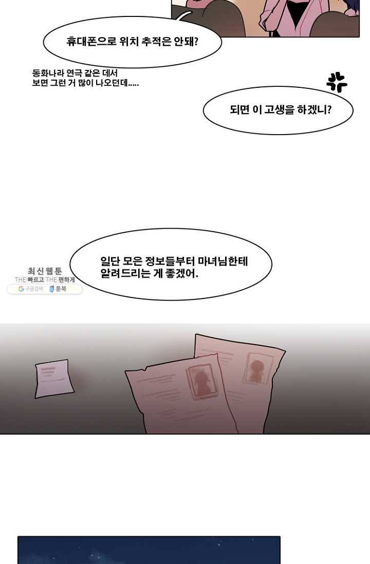 엔드와 세이브 125화 삐걱삐걱(2) 22
