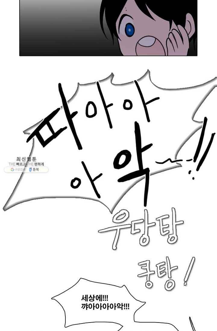 엔드와 세이브 125화 삐걱삐걱(2) 25