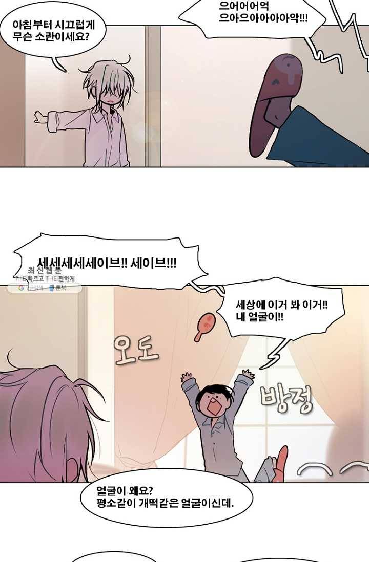 엔드와 세이브 125화 삐걱삐걱(2) 26