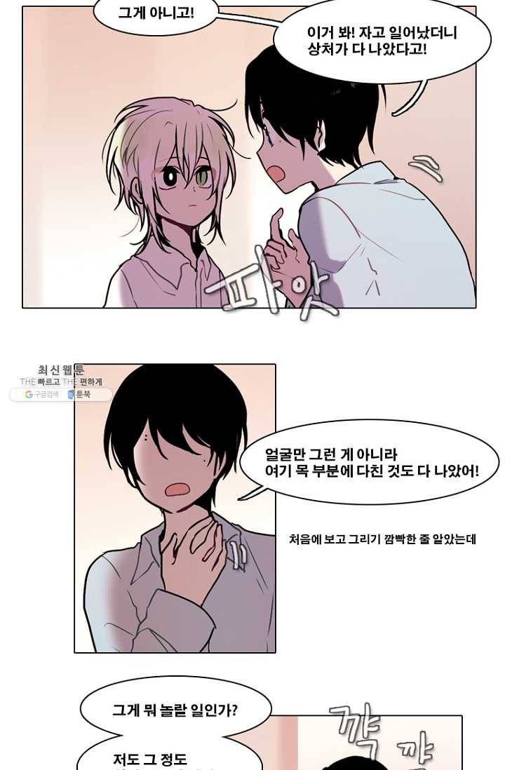 엔드와 세이브 125화 삐걱삐걱(2) 27