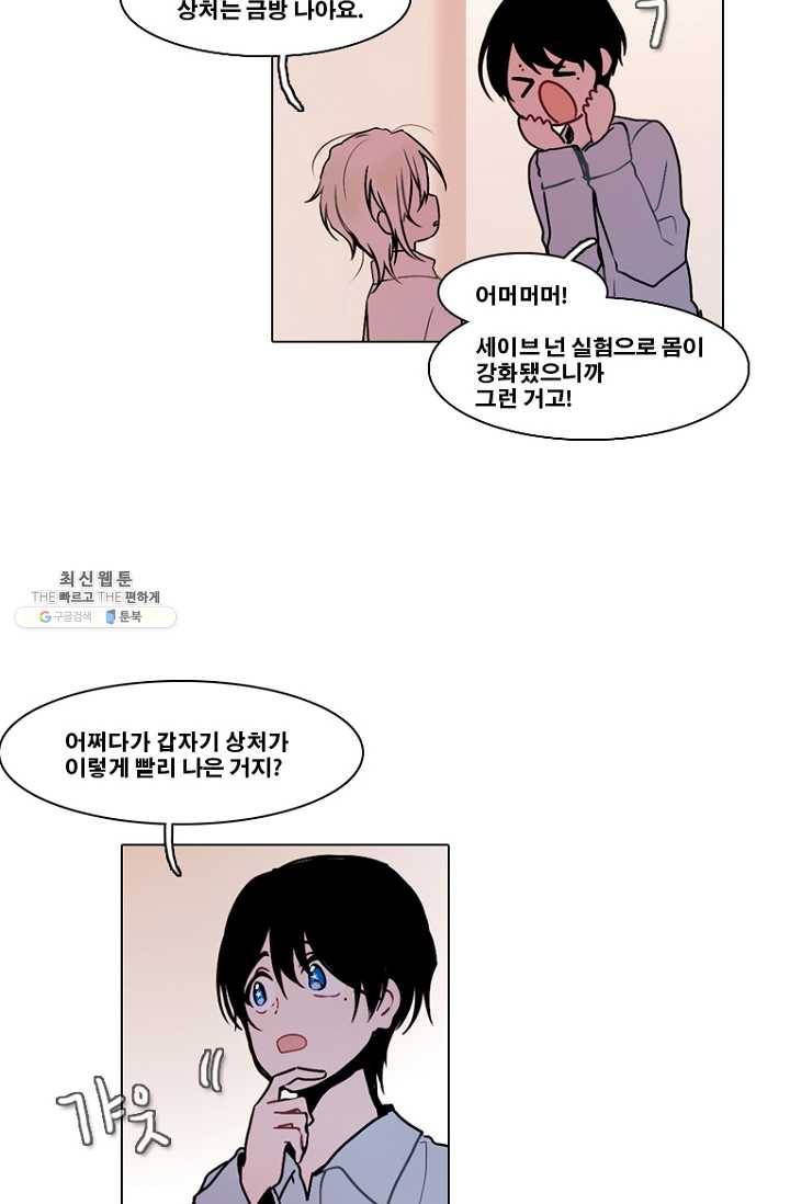 엔드와 세이브 125화 삐걱삐걱(2) 28