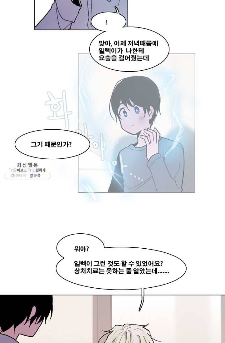 엔드와 세이브 125화 삐걱삐걱(2) 29