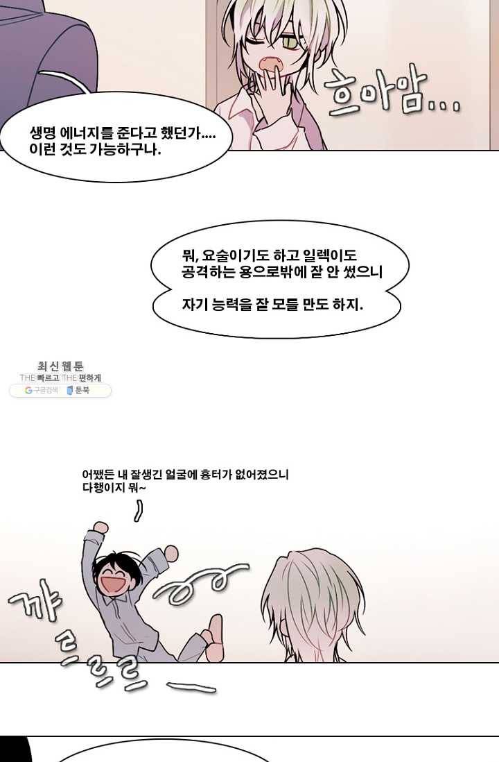 엔드와 세이브 125화 삐걱삐걱(2) 30