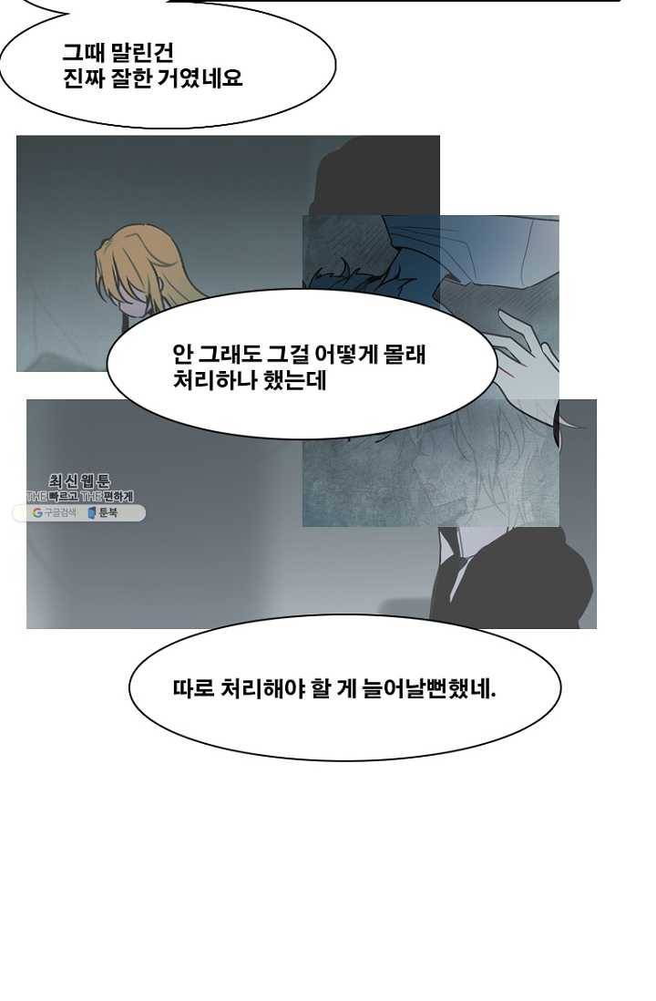 엔드와 세이브 125화 삐걱삐걱(2) 32