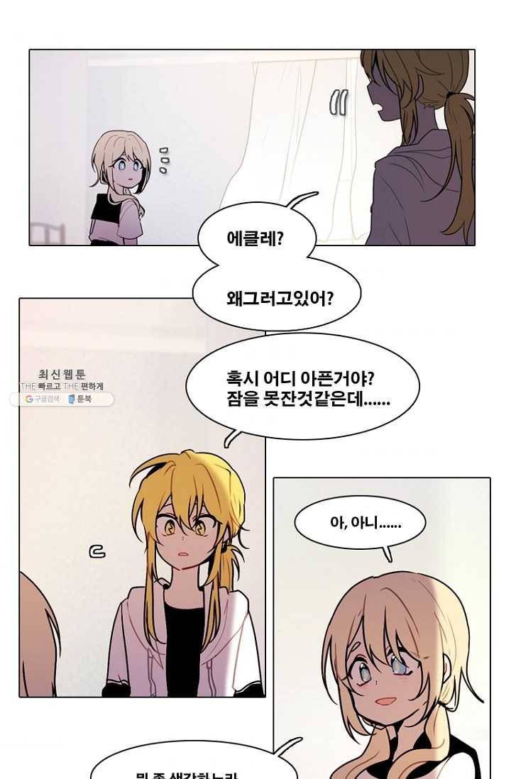 엔드와 세이브 125화 삐걱삐걱(2) 34