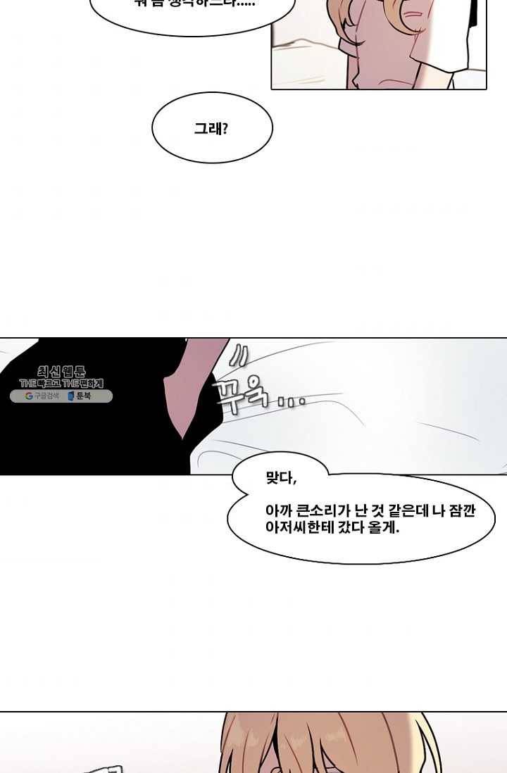 엔드와 세이브 125화 삐걱삐걱(2) 35