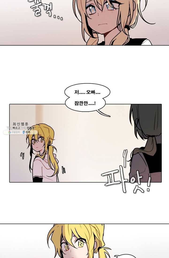 엔드와 세이브 125화 삐걱삐걱(2) 36