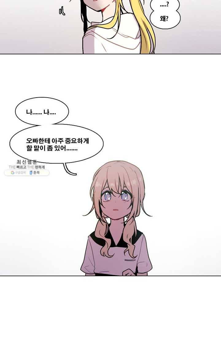 엔드와 세이브 125화 삐걱삐걱(2) 37