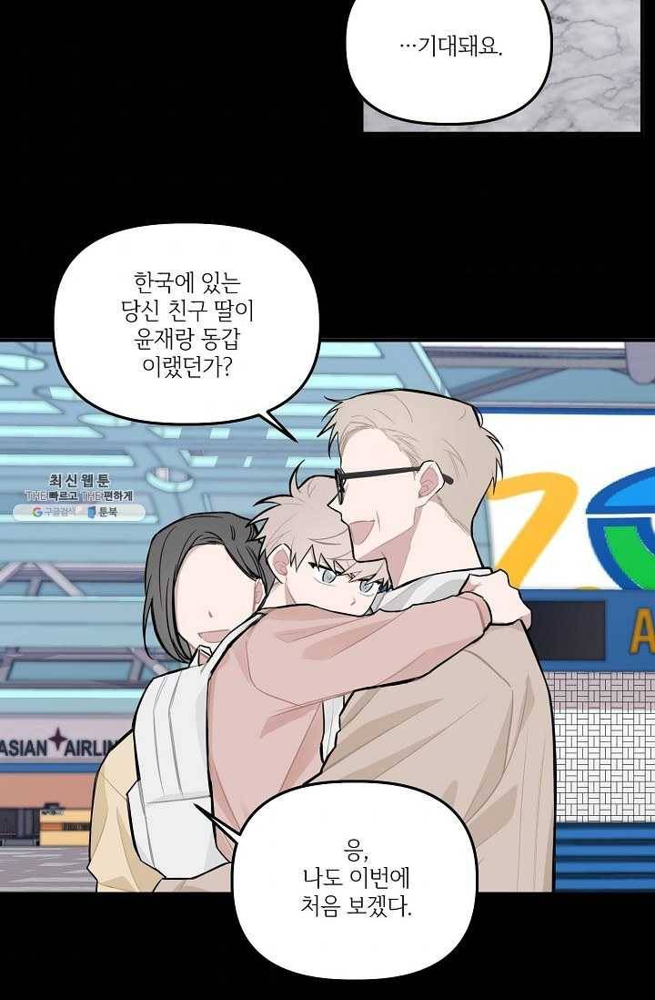 우연의 접점 24화 4