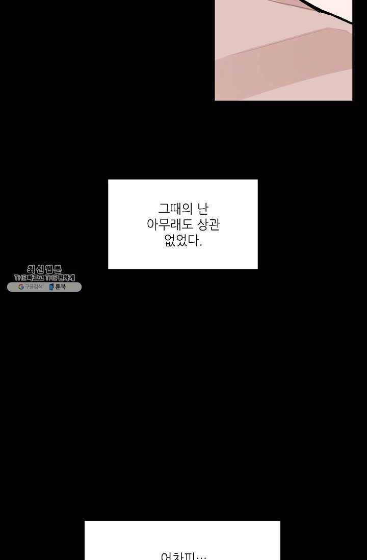우연의 접점 24화 6
