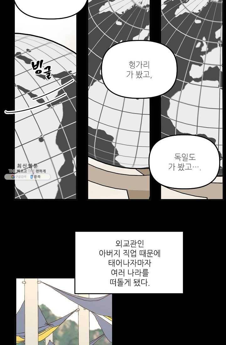 우연의 접점 24화 12