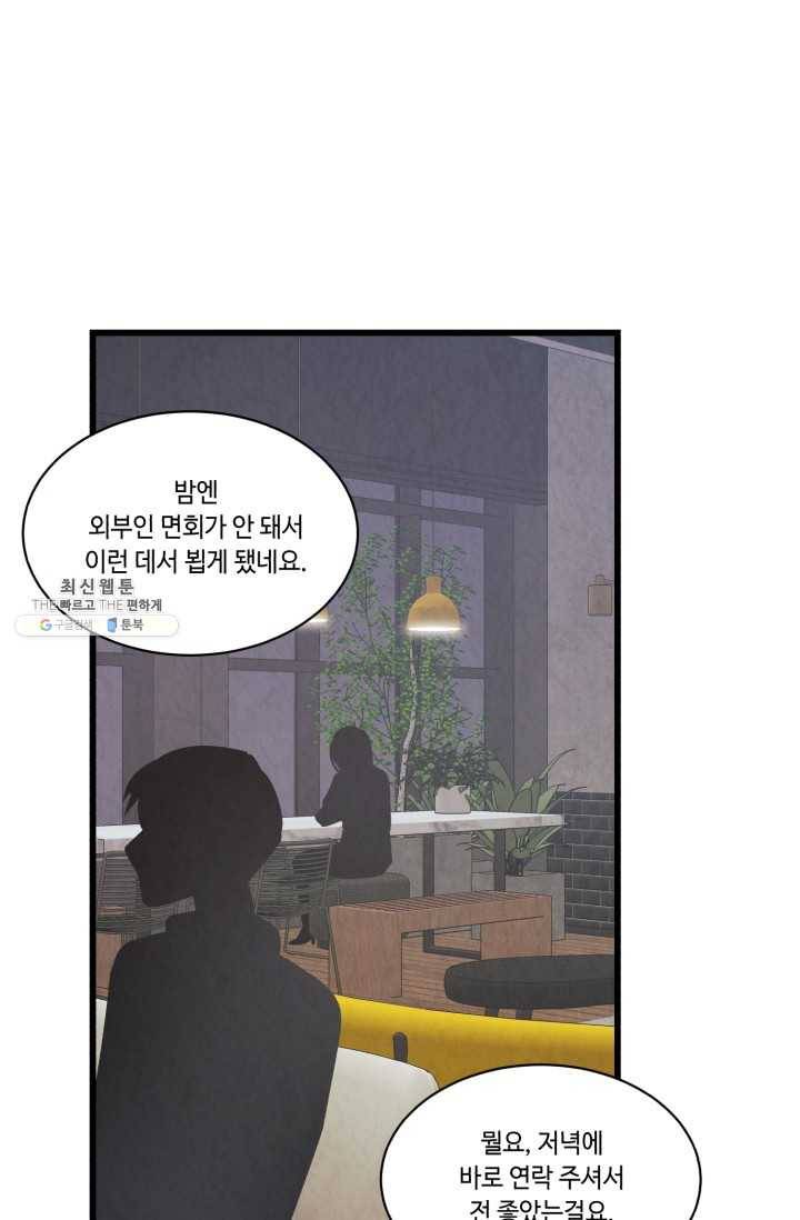 당골의 신부 56화 1