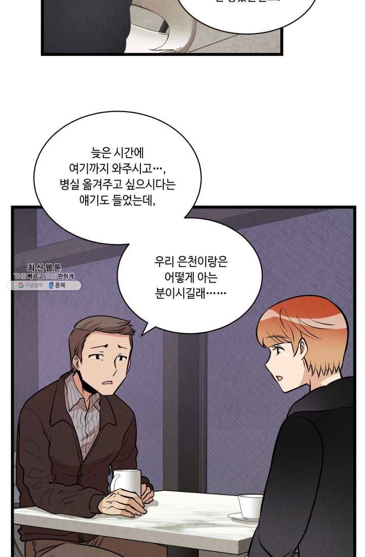 당골의 신부 56화 2