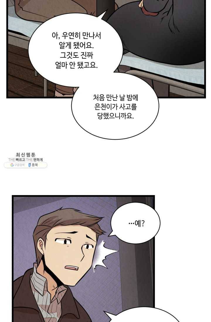 당골의 신부 56화 3