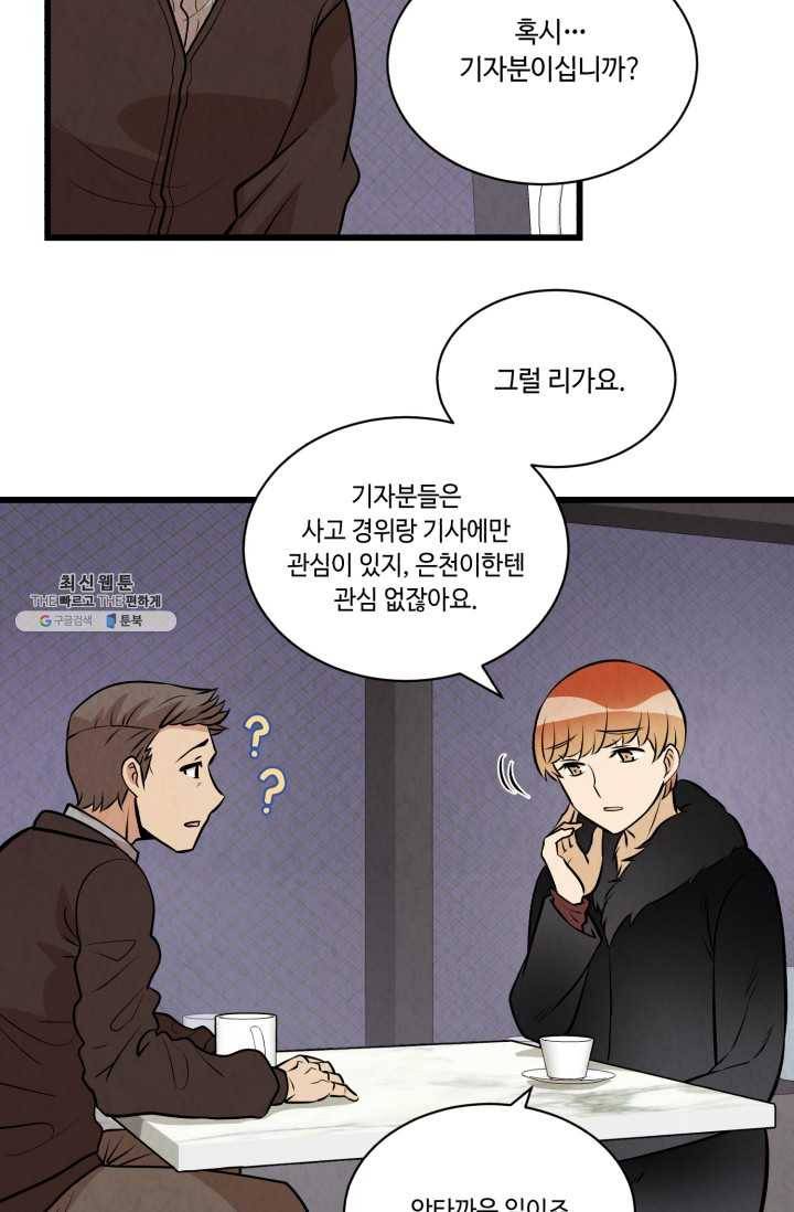당골의 신부 56화 4