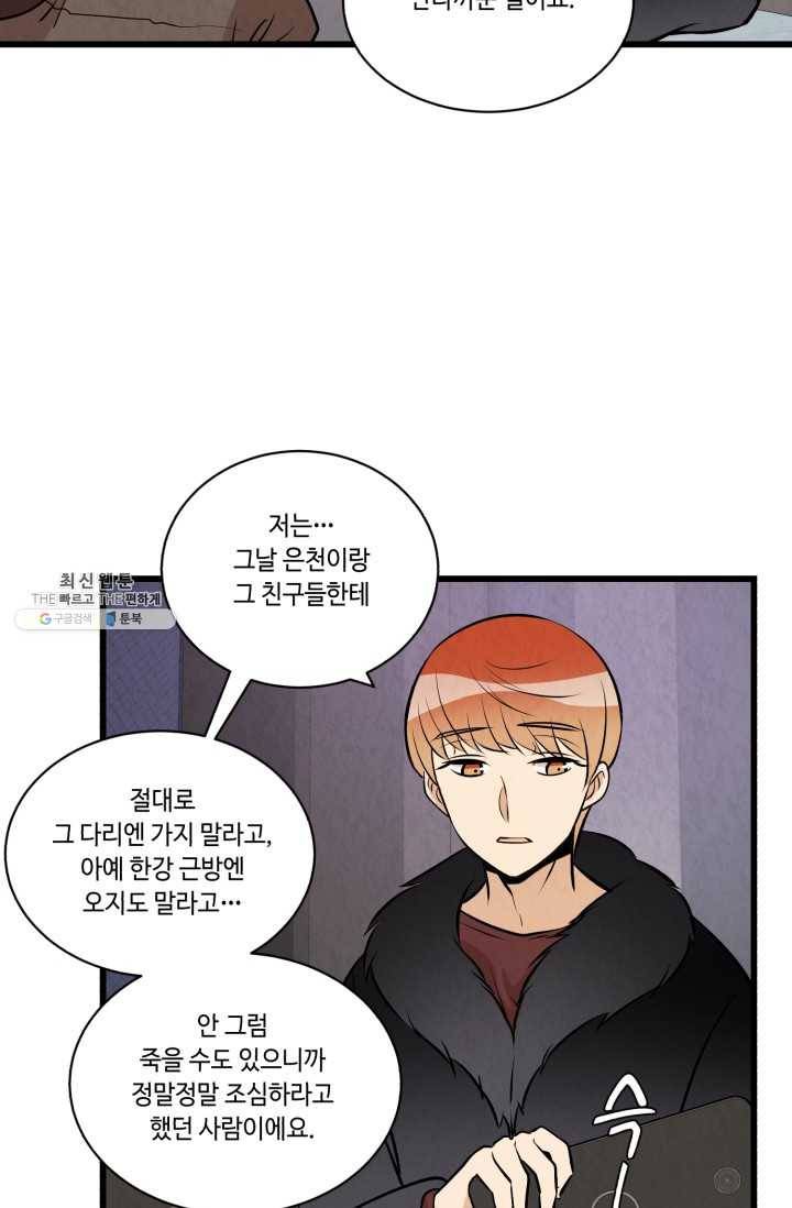 당골의 신부 56화 5