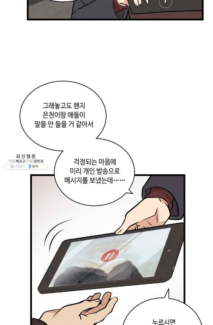 당골의 신부 56화 6