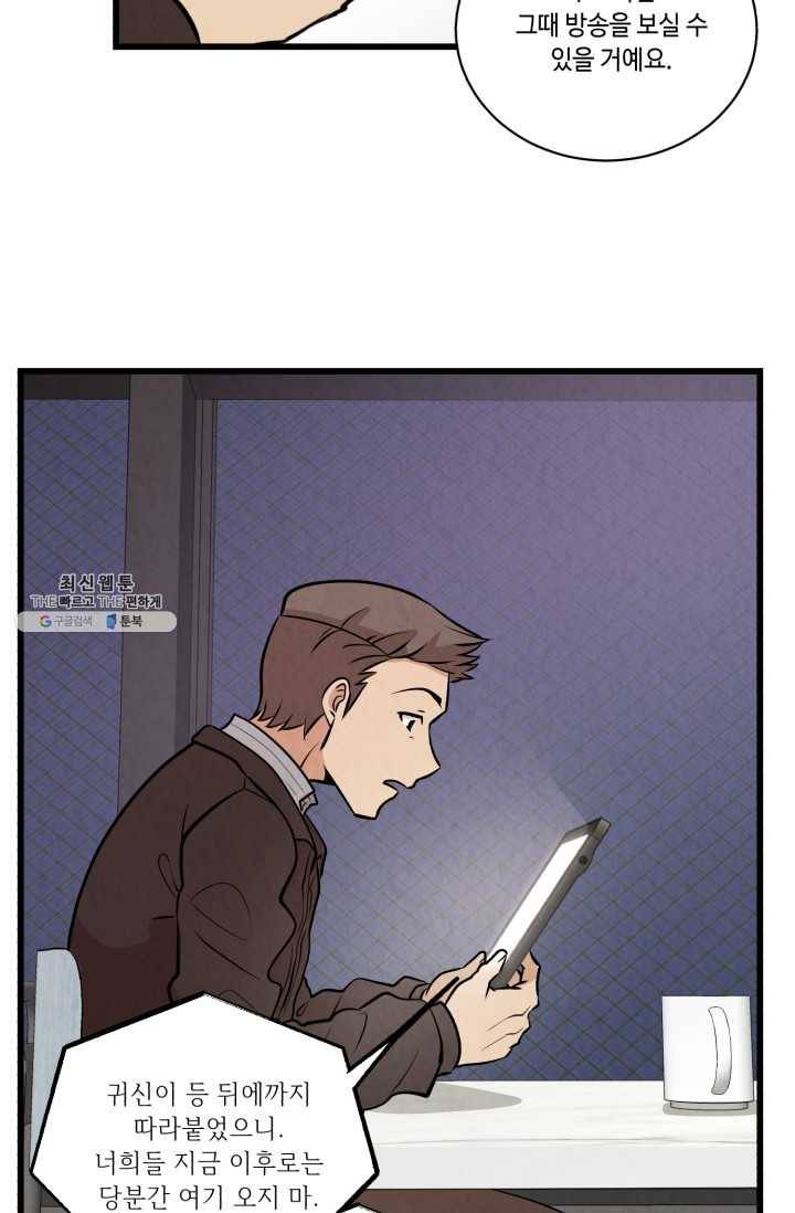 당골의 신부 56화 7