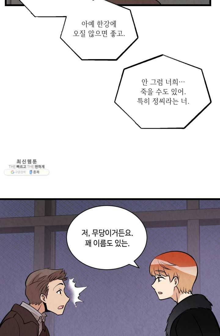 당골의 신부 56화 8