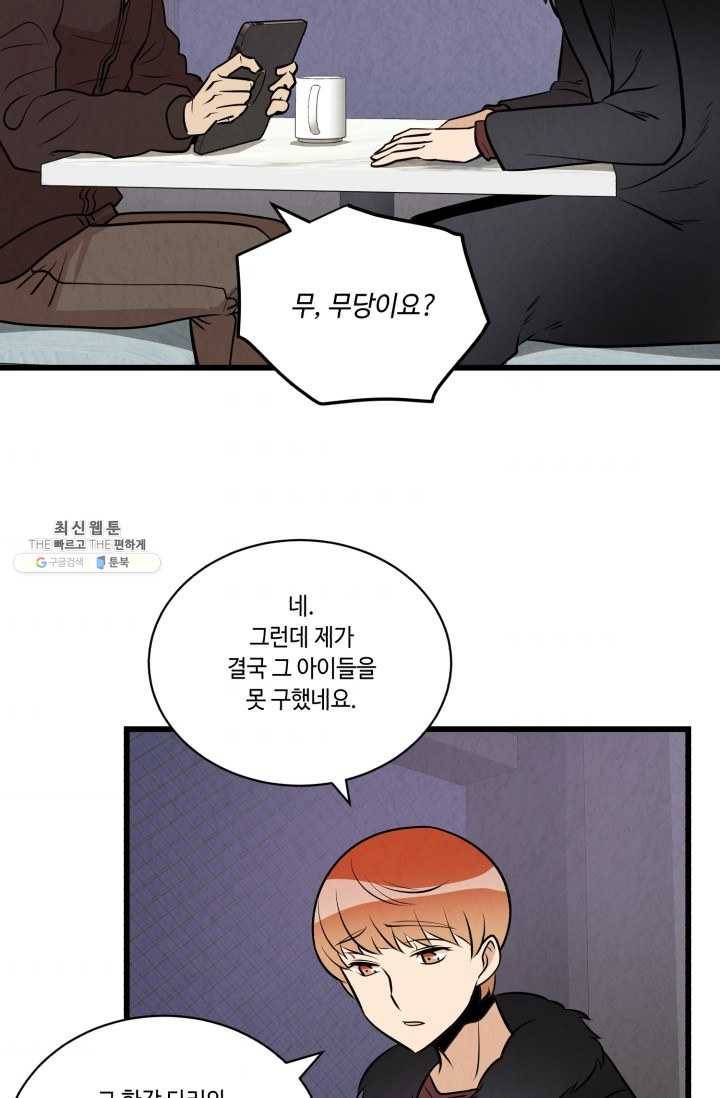 당골의 신부 56화 9