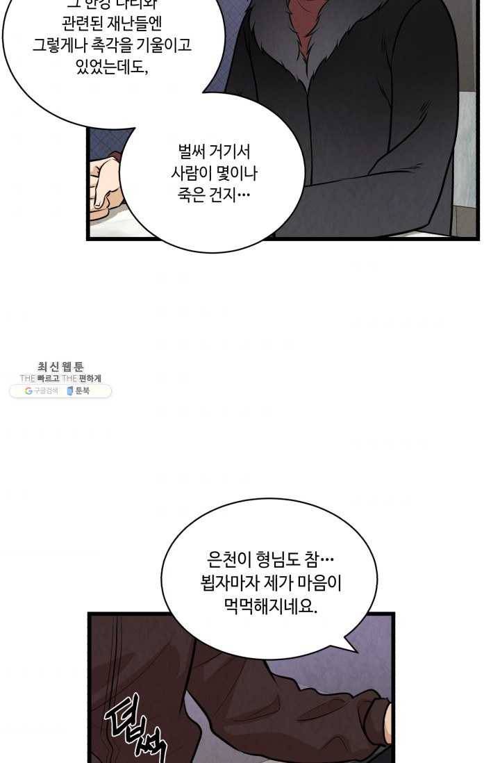 당골의 신부 56화 10