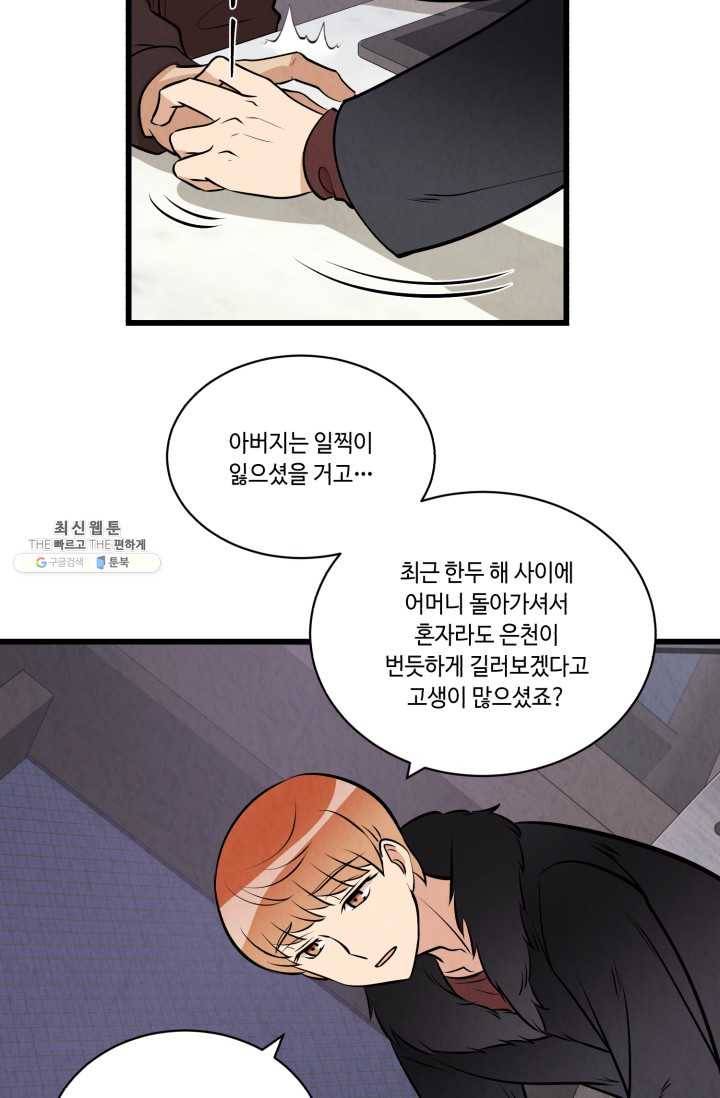 당골의 신부 56화 11