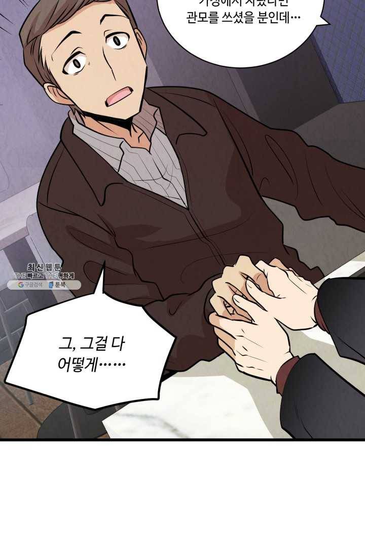 당골의 신부 56화 13