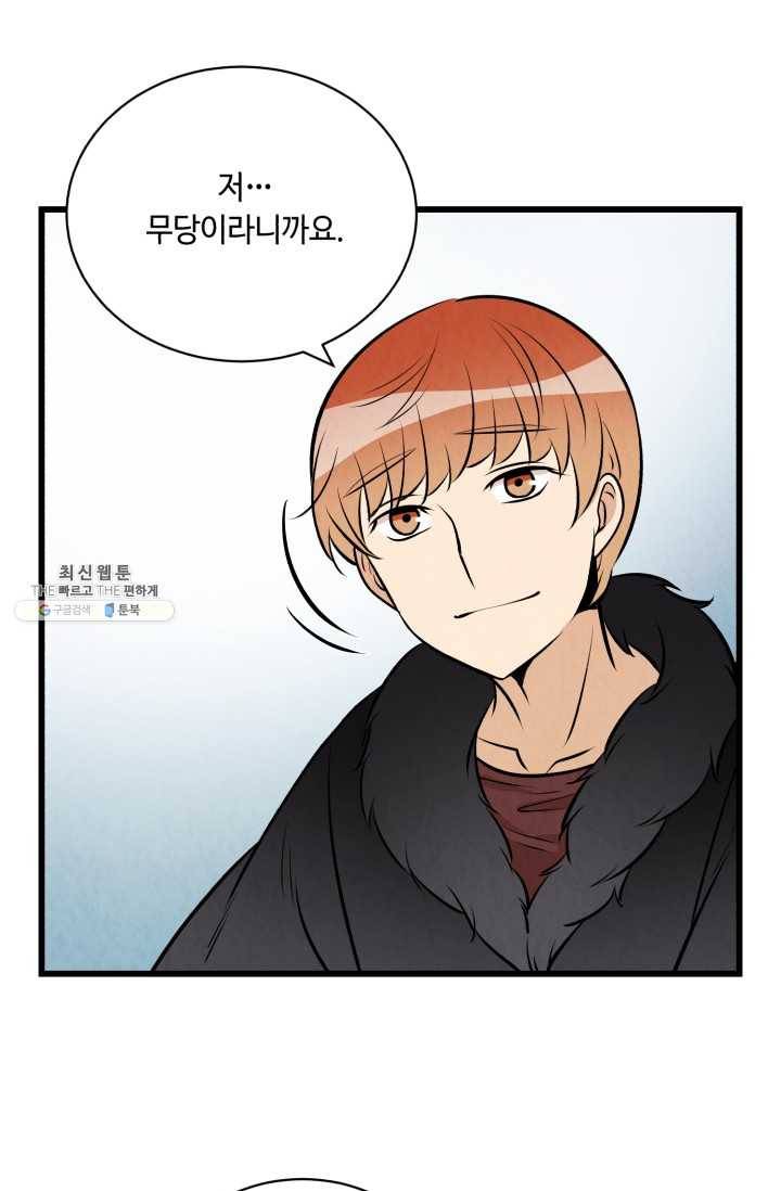 당골의 신부 56화 14