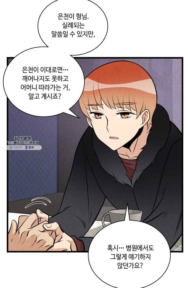 당골의 신부 56화 15