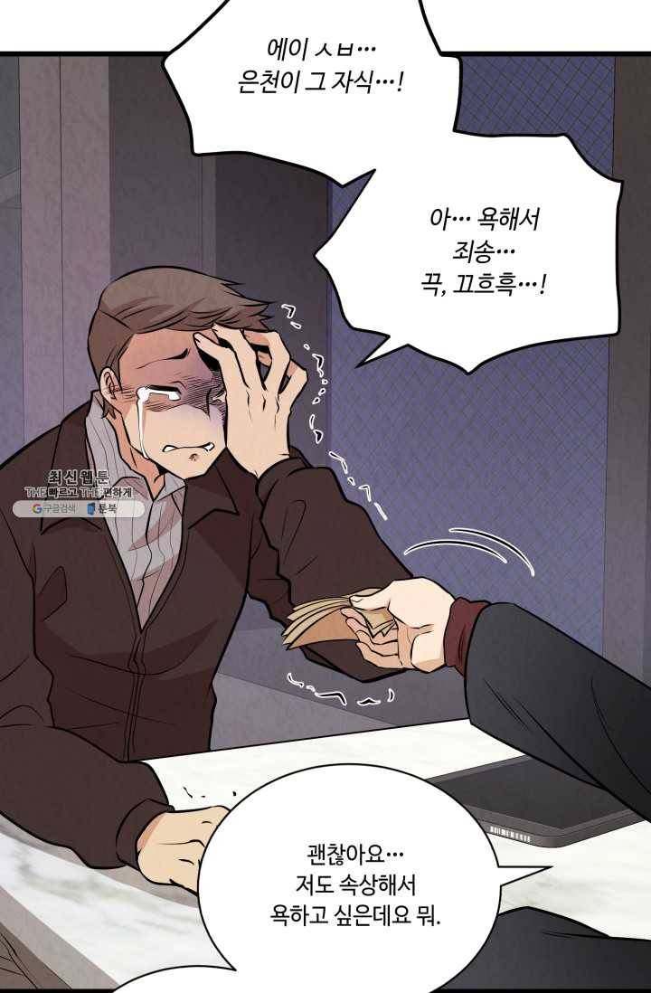 당골의 신부 56화 17