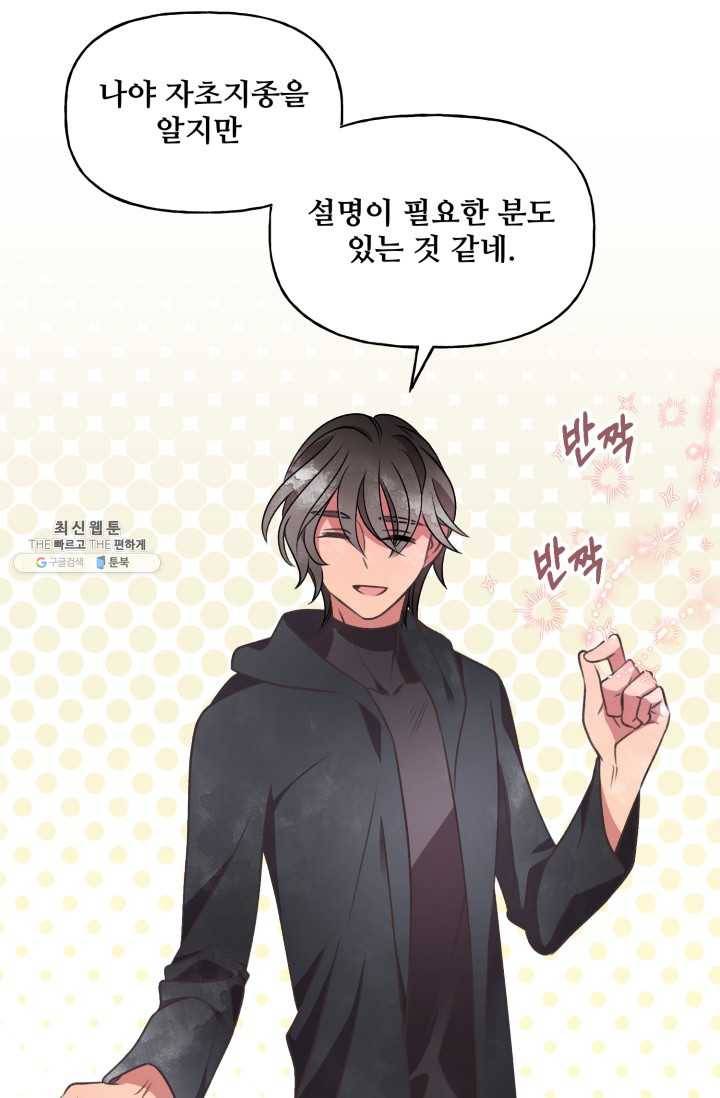 프렌시아의 꽃 49화 4