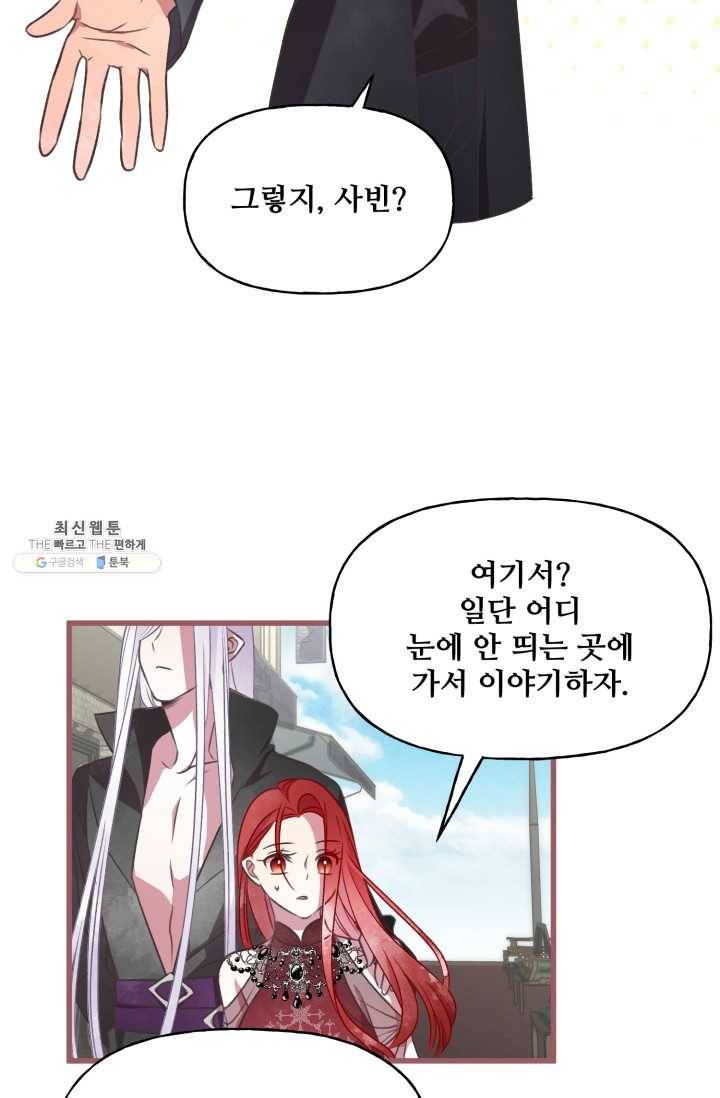 프렌시아의 꽃 49화 5