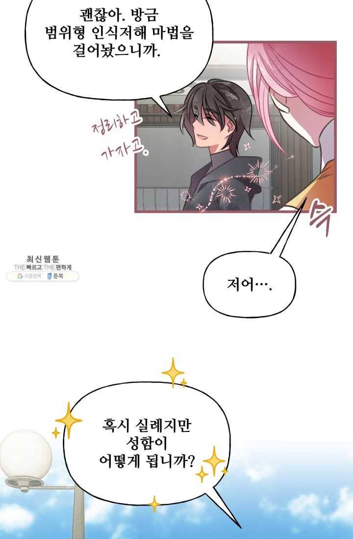 프렌시아의 꽃 49화 6