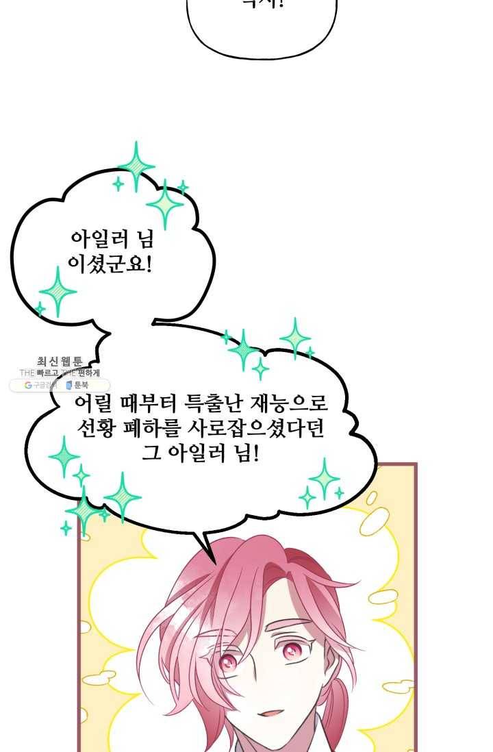 프렌시아의 꽃 49화 8