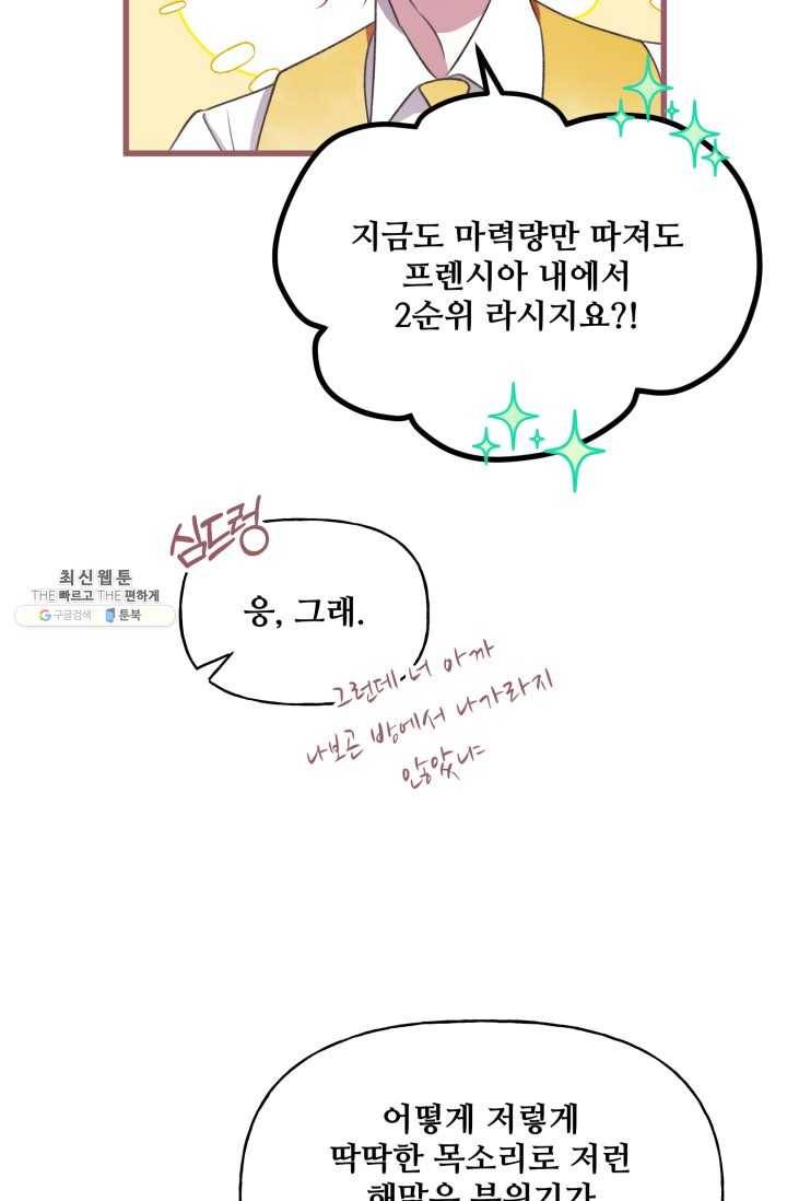 프렌시아의 꽃 49화 9