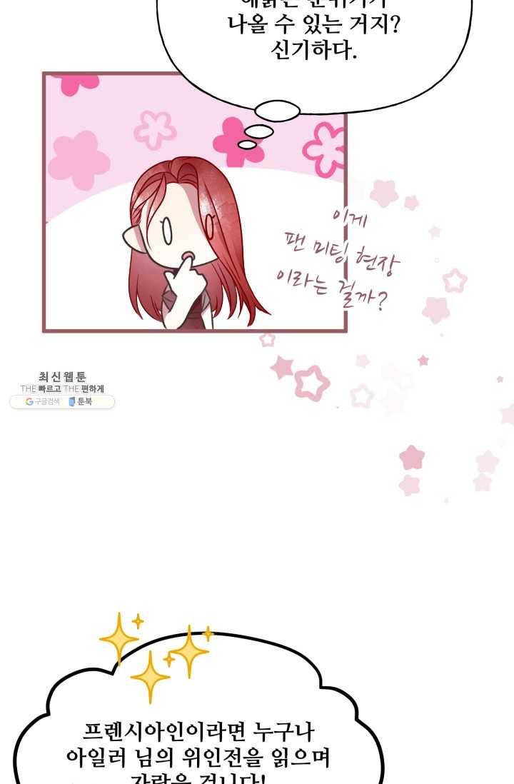 프렌시아의 꽃 49화 10