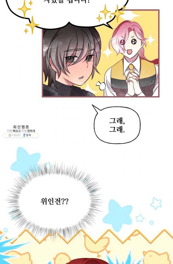 프렌시아의 꽃 49화 11