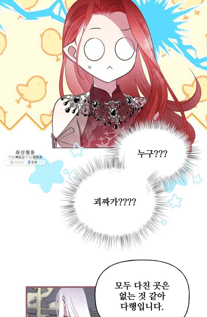 프렌시아의 꽃 49화 12