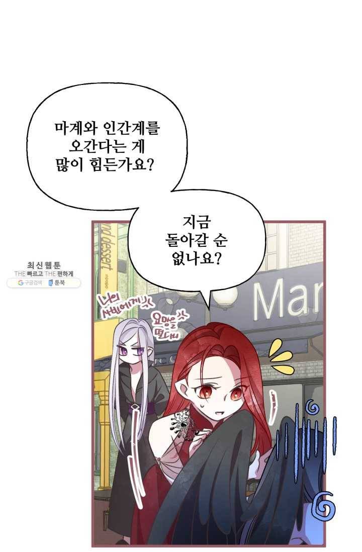 프렌시아의 꽃 49화 15